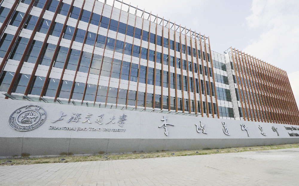 交通大学李政道实验楼