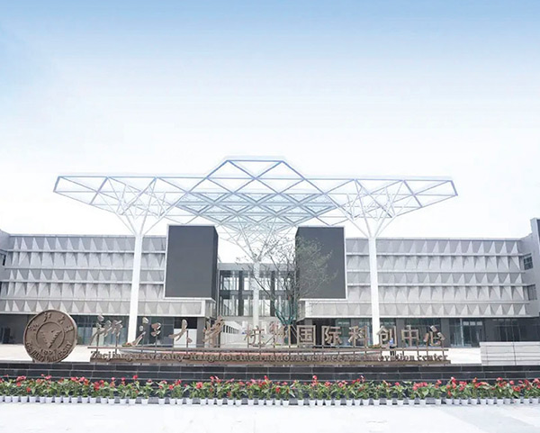 杭州科创中心