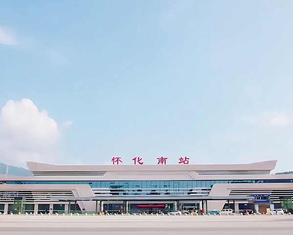 怀化南站