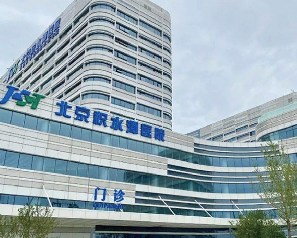 北京积水潭医院